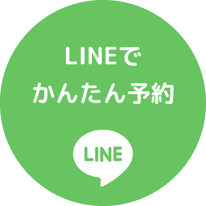 LINE@で簡単予約が可能です